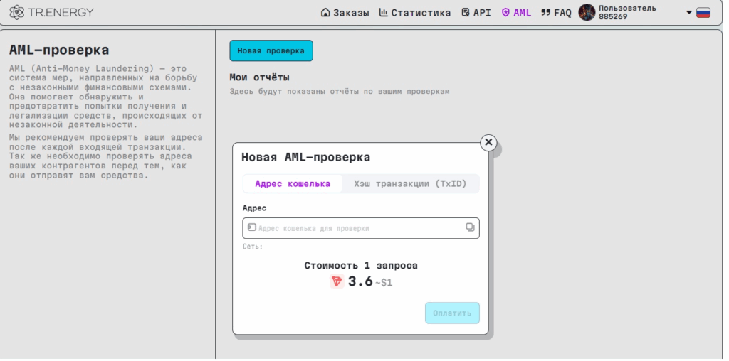 AML-проверка