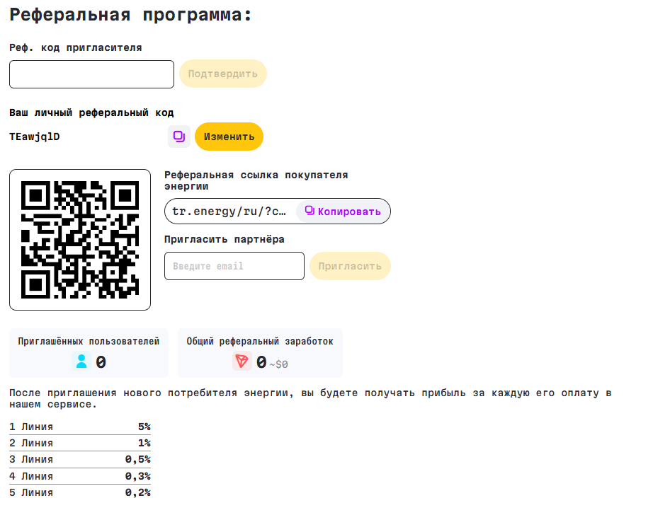 реферальнная программа