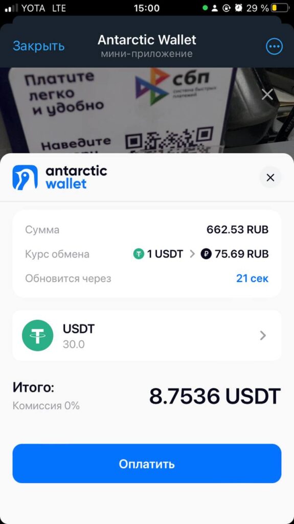 antarctic qr