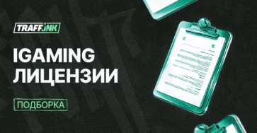 лицензии гэмблинг и беттинг