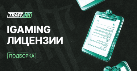 лицензии гэмблинг и беттинг