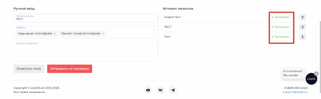запросы чекер