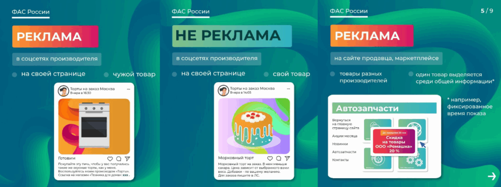 фас реклама