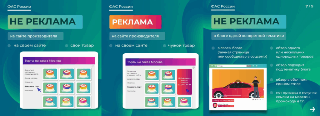 фас не реклама