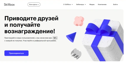 реферальная программа skillbox
