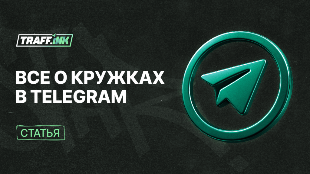 Кружки ТГ