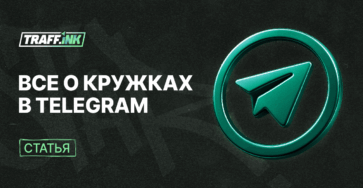 Кружки ТГ