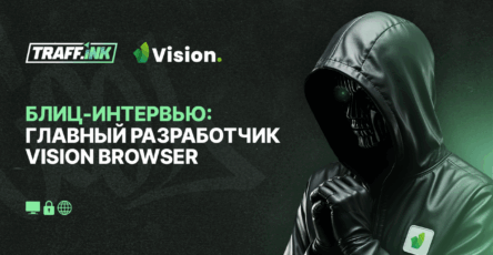 главный разработчик антидетект браузера Vision Browser