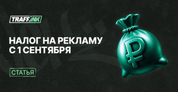 Законы 1 сентября реклама ЕРИР