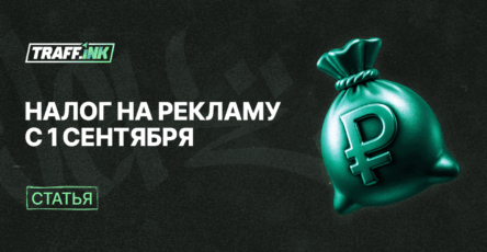 Законы 1 сентября реклама ЕРИР