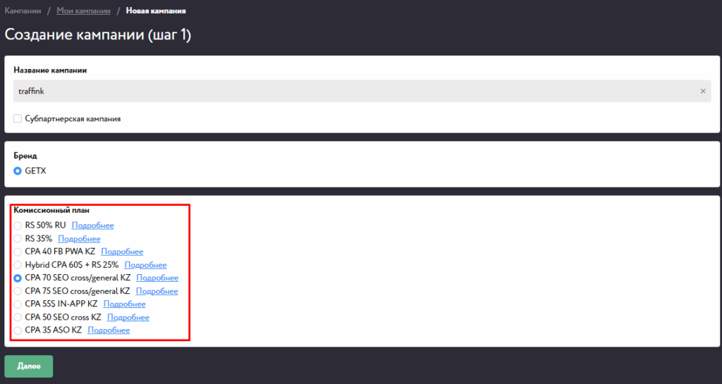 создание кампании