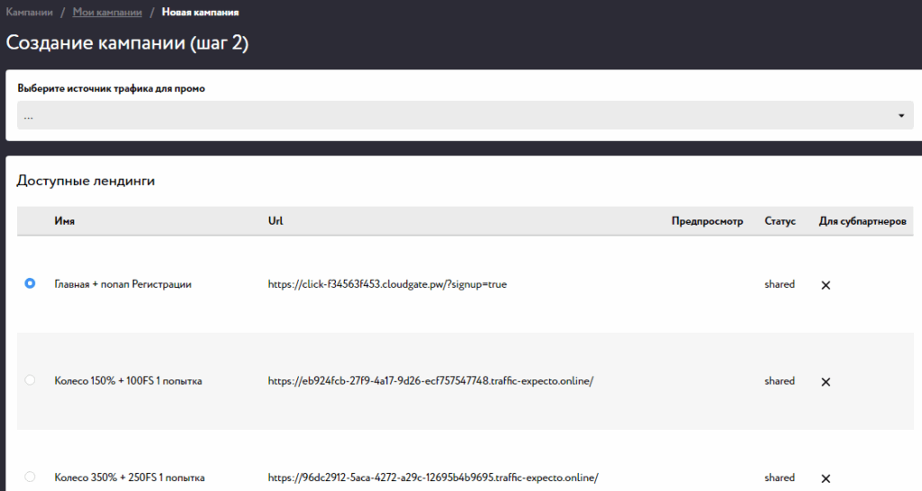 источник трафика