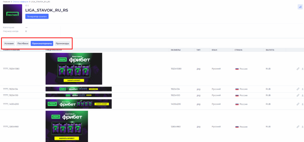 лига ставок оффер