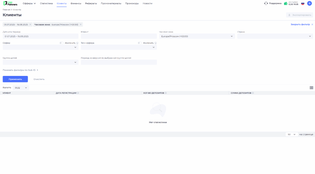 лига партнерс клиенты