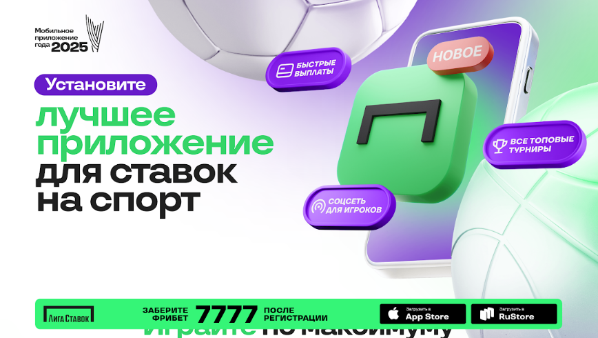 лига ставок приложение
