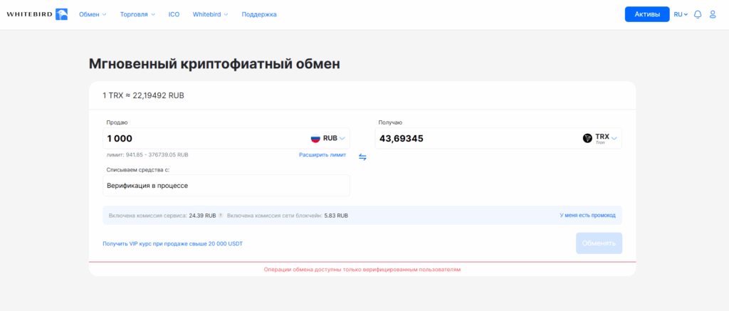 криптофиатный обмен