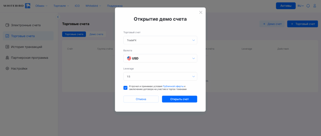 WhiteBird биржа