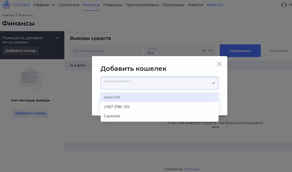 OctoCPA: партнерская сеть от OctoClick