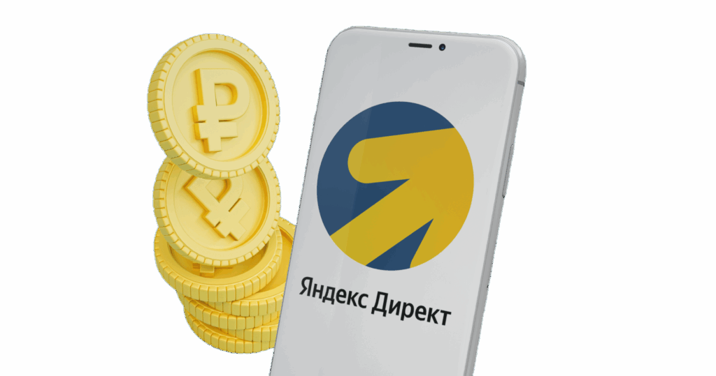 Яндекс.Директ арбитраж трафика