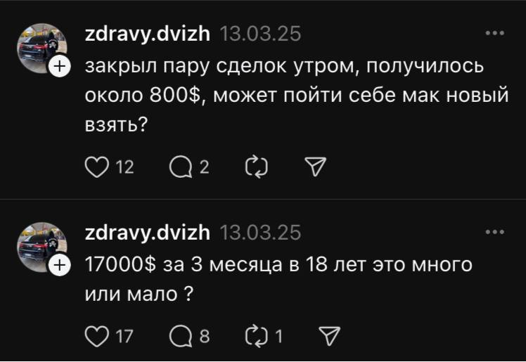 УБТ в Threads: Как лить на крипту