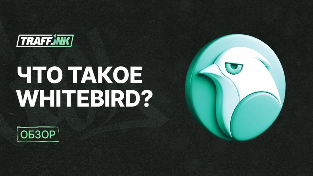 whitebird биржа