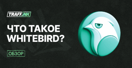 whitebird биржа