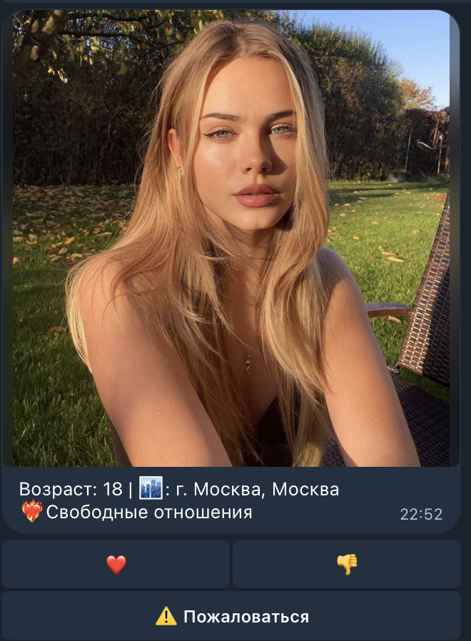 знакомства телеграмм