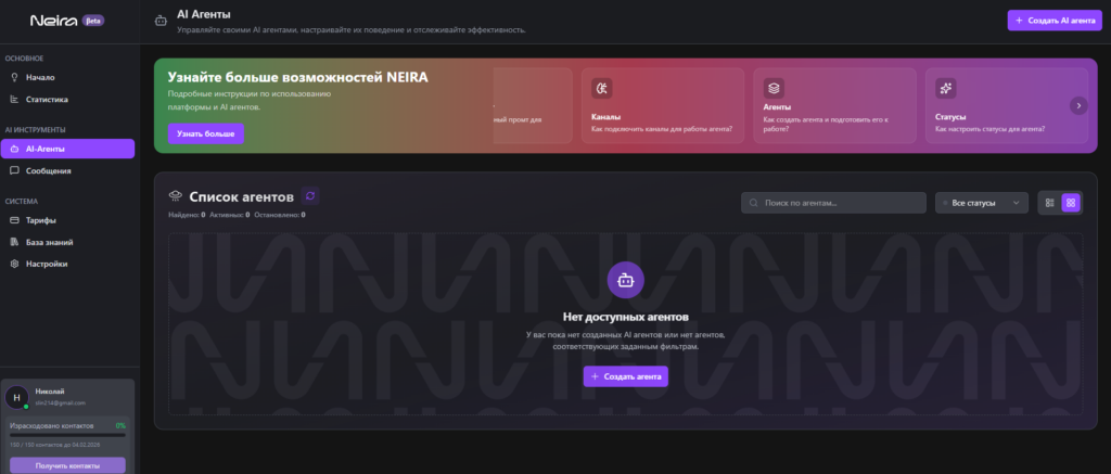 neira создание агентов