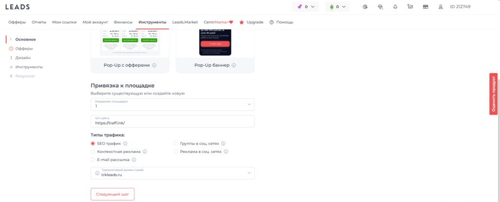 настройка виджета