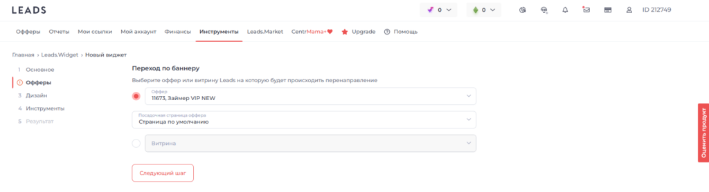 настройки оффера