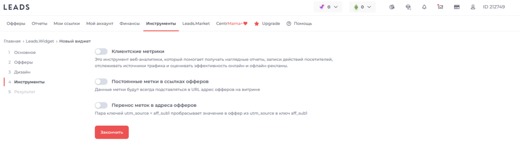 аналитика виджет