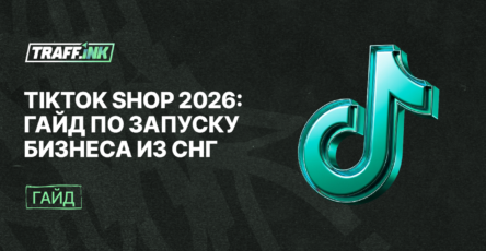 TikTok Shop 2026