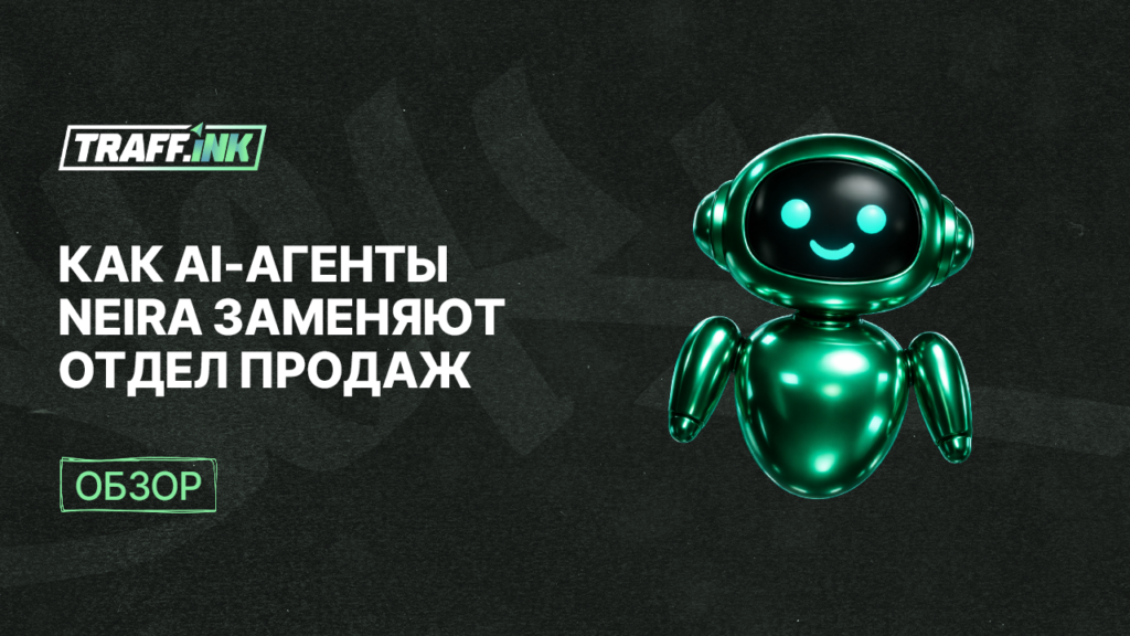 ai-агенты отдел продаж
