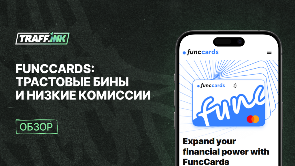 виртуальные карты funccards