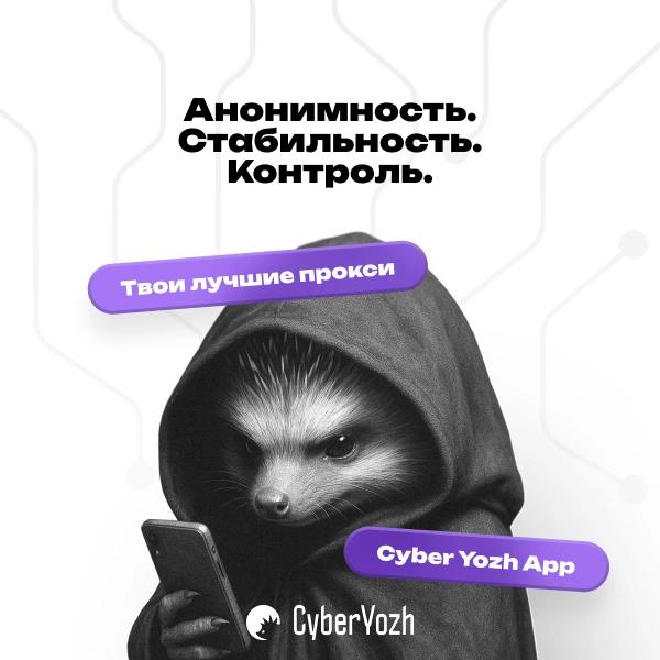 CyberYozh