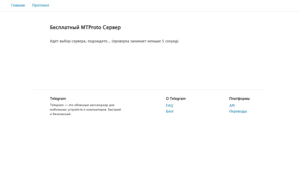 Бесплатный MTProto 