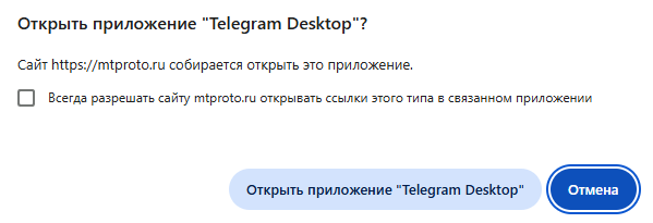 открыть приложение