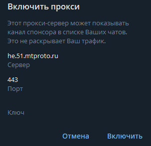 включить прокси