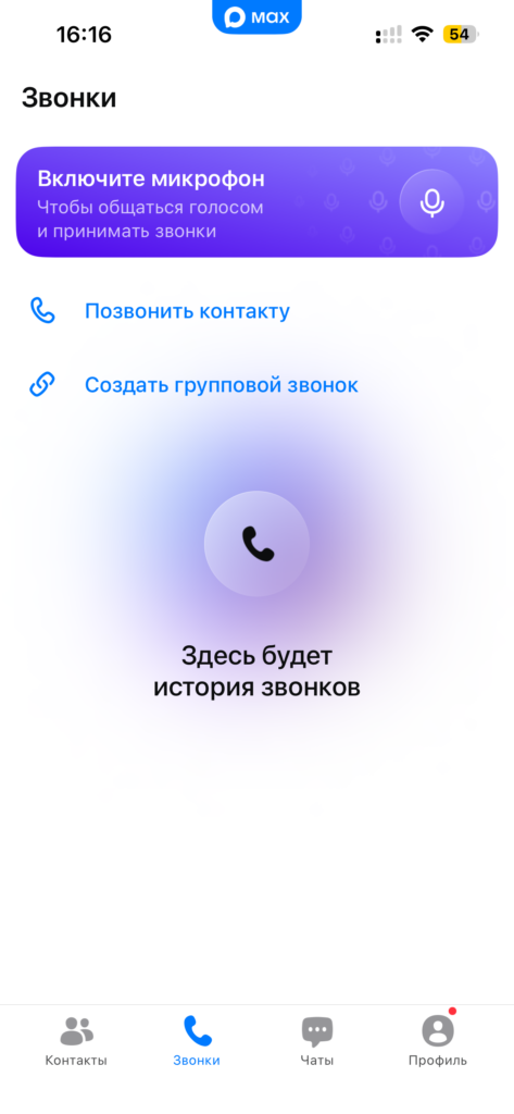 макс звонки