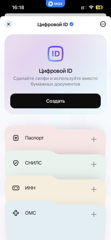 Мессенджер MAX: обзор