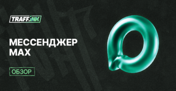 Мессенджер Max регистрация