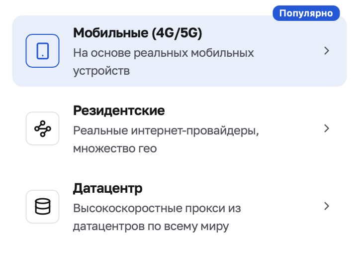 прокси купить