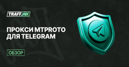 прокси MTPROTO