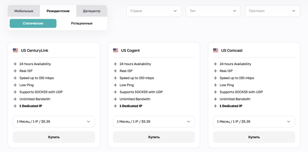 резидентские прокси