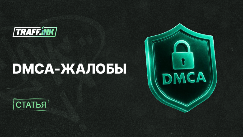 dmca