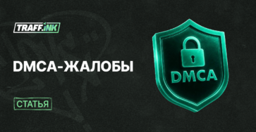 DMCA