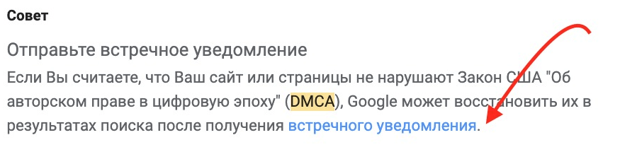 dmca апелляция