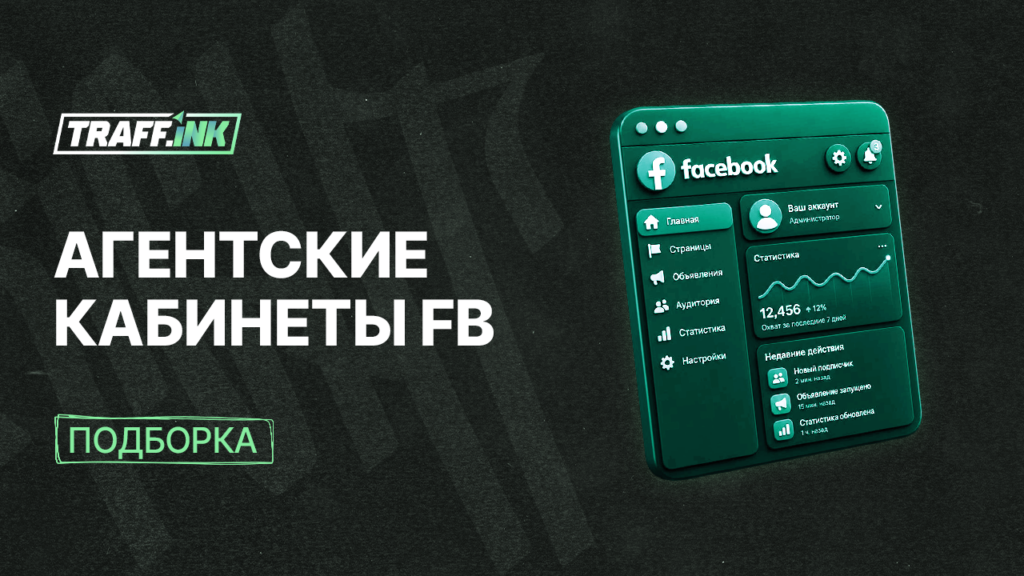 агентские кабинеты 