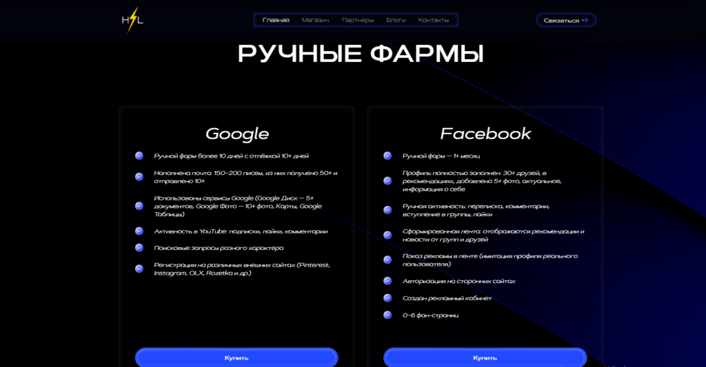 HSL фарм