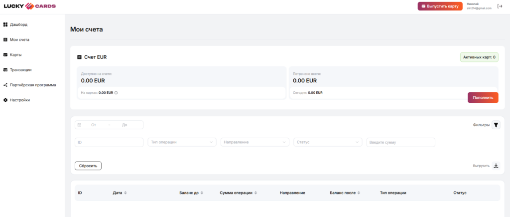 счет LuckyCards